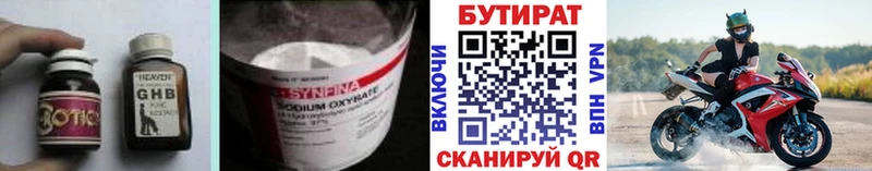 Бутират вода  Полевской 