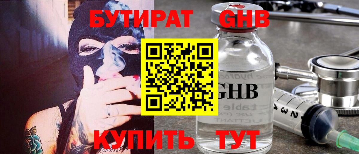 Бутират Butirat Полевской