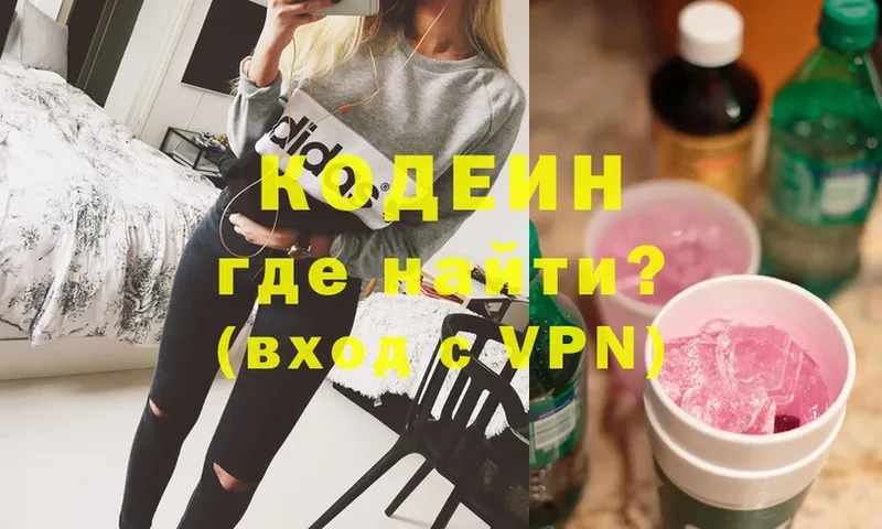 Кодеиновый сироп Lean Purple Drank  Полевской 