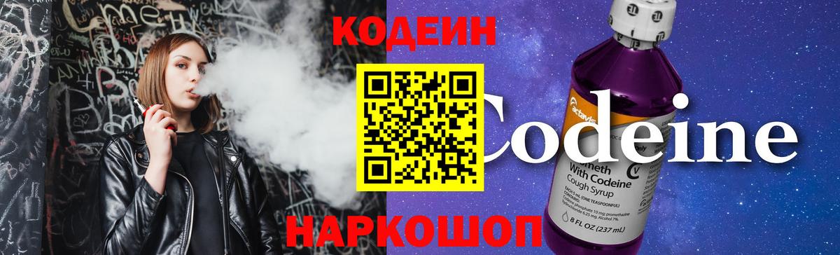 Codein напиток Lean (лин)  Вход с VPN  Кодеиновый сироп Lean Purple Drank  Полевской 