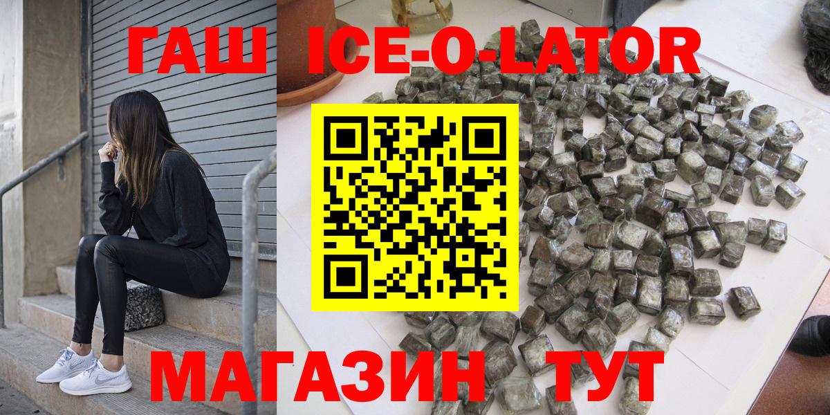ГАШ VHQ  Гашиш  Полевской  ГАШИШ Ice-O-Lator  Вход с VPN 