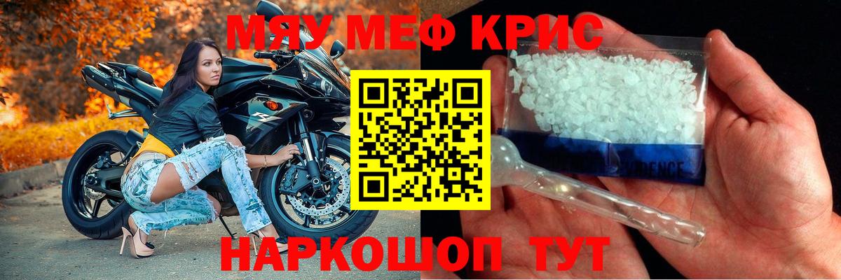 Меф мяу мяу мука Полевской