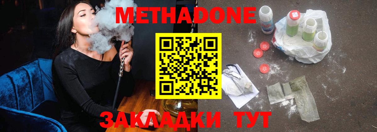 МЕТАДОН кристалл  МЕТАДОН methadone  Вход с VPN  Полевской 