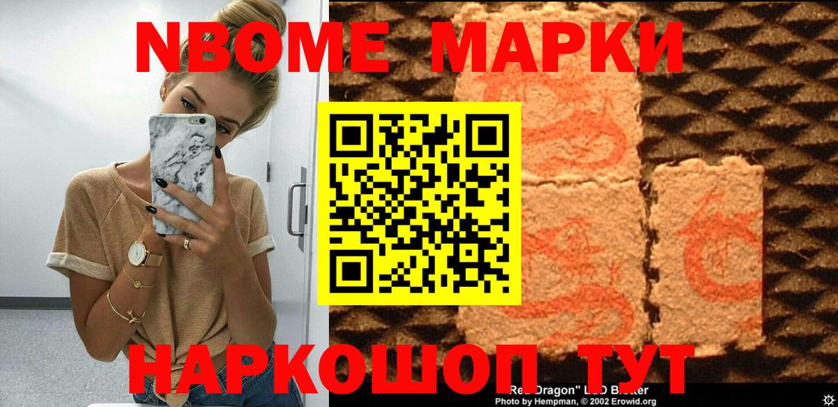 Марки 25I-NBOMe 1,5мг  Марки 25I-NBOMe 1,5мг  Полевской  Вход с VPN 